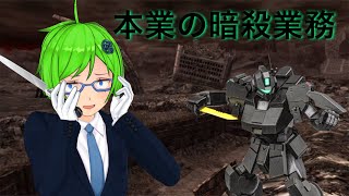 [バトオペ2]楽しい暗殺。