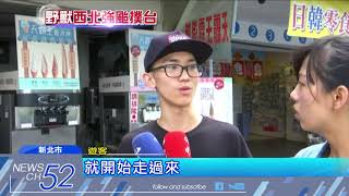 20180710中天新聞　「瑪莉亞」超兇！　淡水觀音山瞬間風雲變色