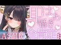 【 ASMR / 黒3Dio 】耳はーと囁き全肯定ASMR♡【 周章うつつ / drop 】