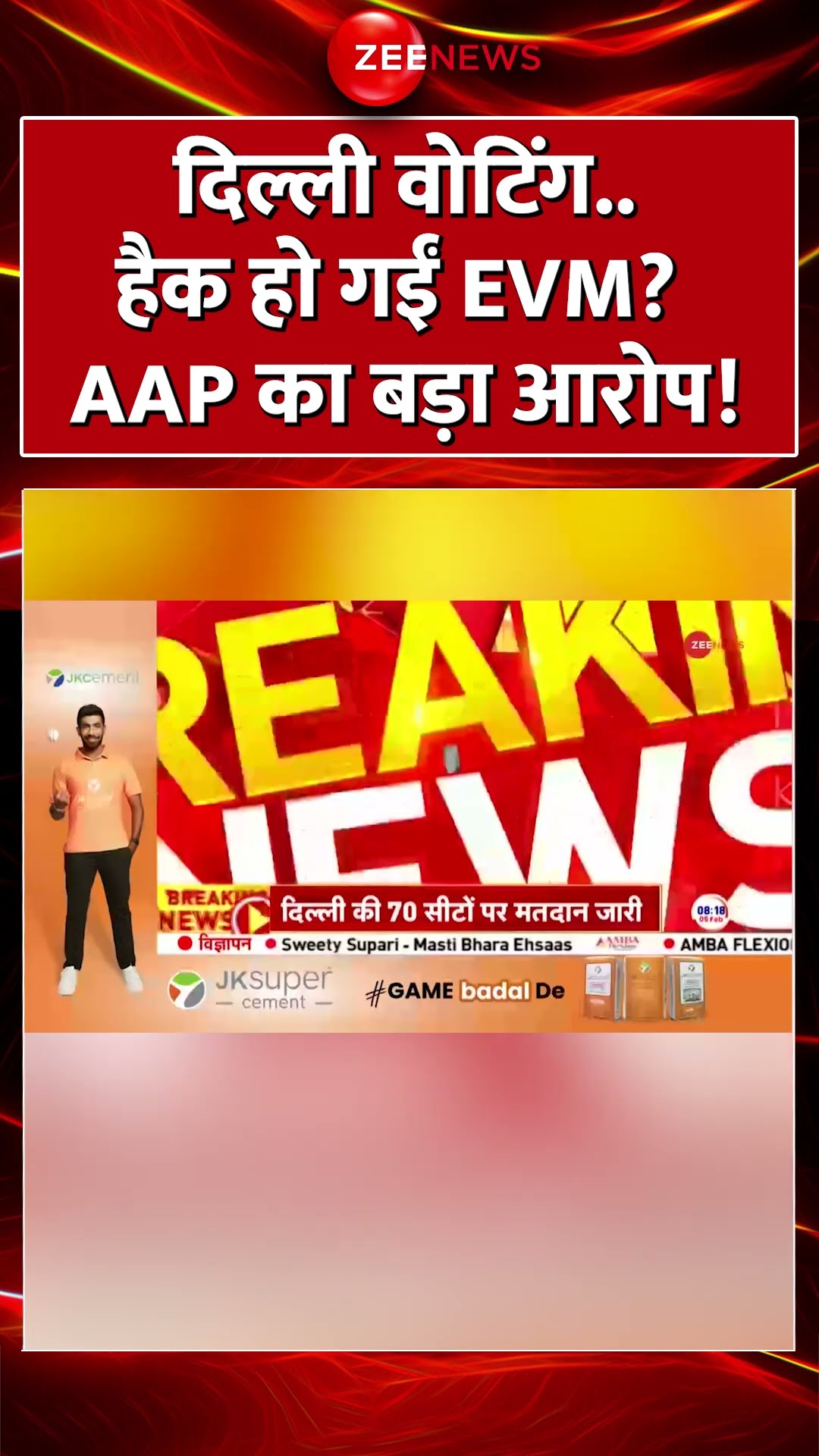 #Shorts :दिल्ली वोटिंग हैक हो गईं #EVM? #AAP का बड़ा आरोप! #bjp #congress #voting #delhielection2025