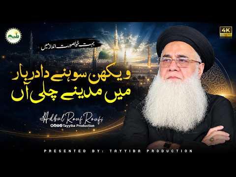 Main Madine Chali Aan - Prof. Abdul Rauf Rufi - Wekhan Sohne Da Darbar