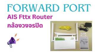 วิธีตั้งค่า Forward Port เน็ต AIS Fiber ด้วย Thddns.Net สำหรับกล้อง หรือ Home Server screenshot 3