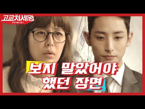 [#<strong>고교처세왕</strong>] 무릎 꿇은 썸남? 봐서는 안될 것을 본 이하나, 억울하게 퇴사각 ^_ㅜ | #Diggle