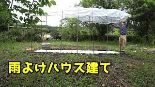 雨よけハウス建て 夏野菜 アーチ支柱 自作 Youtube 雨よけハウス建て 夏野菜 アーチ支柱 自作 Youtube