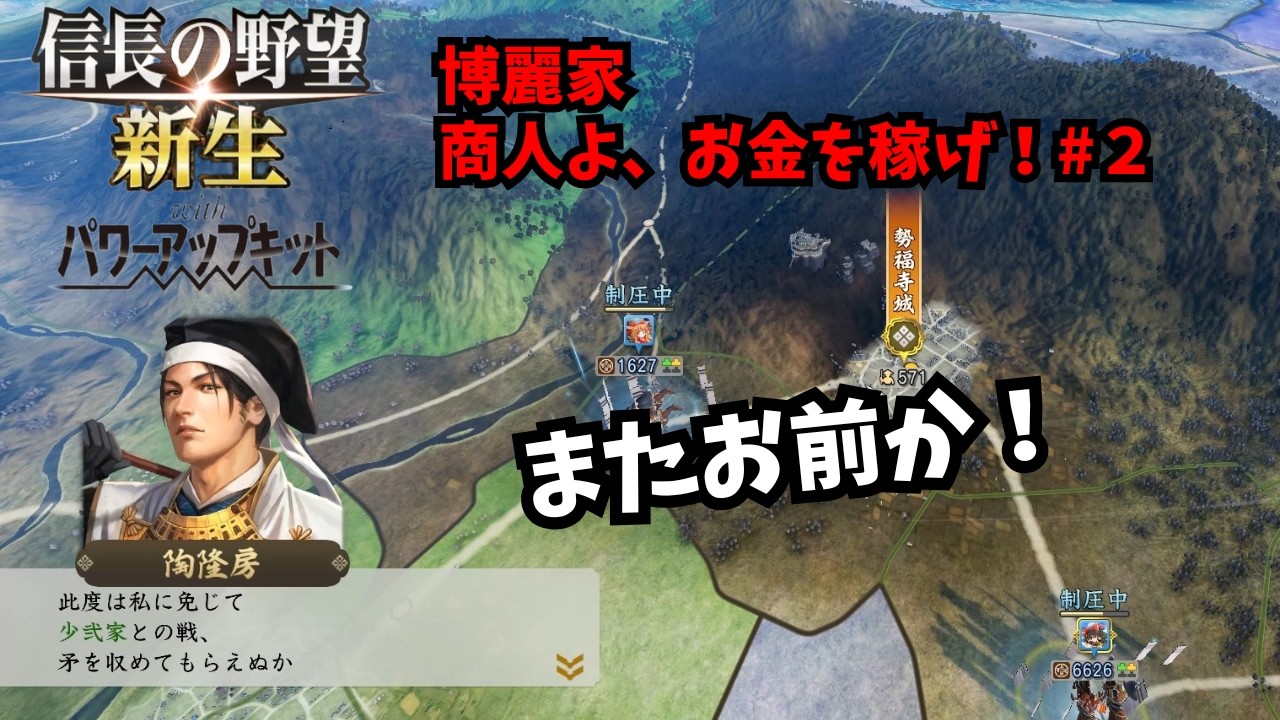 【信長の野望・新生PK】博麗家：商人よ、お金を稼げ！#2【ゆっくり実況】