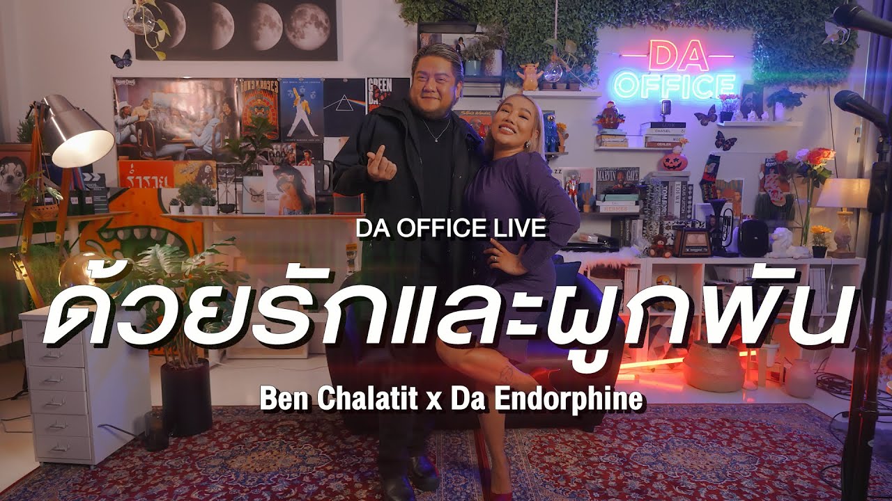 Ben Chalatit x Da Endorphine - ด้วยรักและผูกพัน (Da Office Live)
