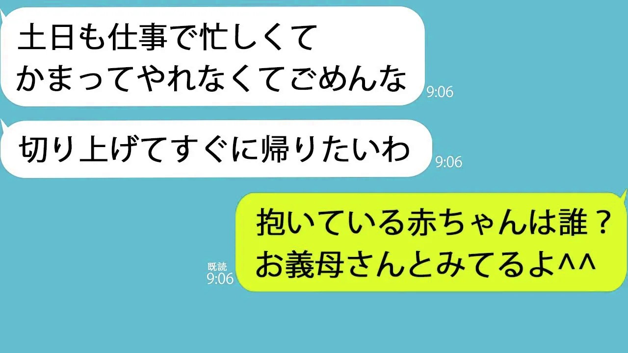 【LINE】夫が赤ちゃんを抱いているのを発見…隣にいる義母「誰の子…？」→私達に子供はいないので泳がせてみると…