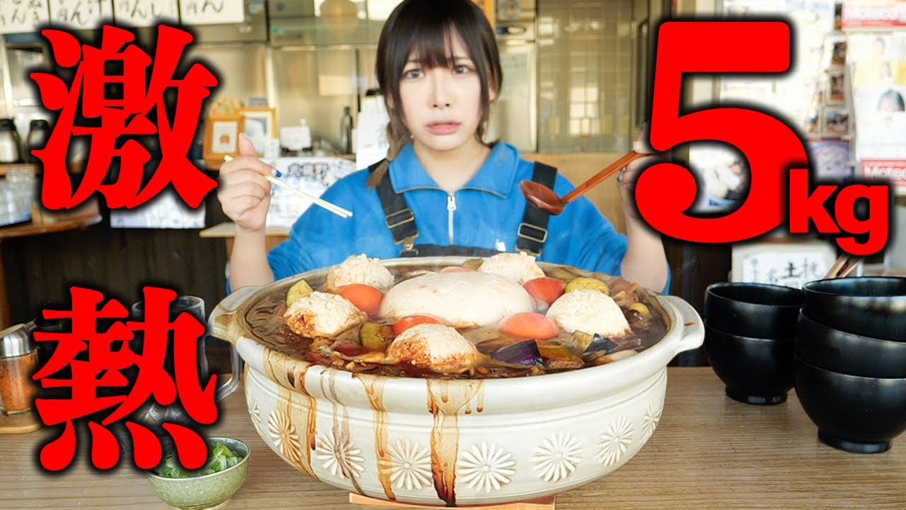 【大食い】激熱味噌煮込みうどん総重量5kg制限時間50分のチャレンジメニューに挑戦【海老原まよい】