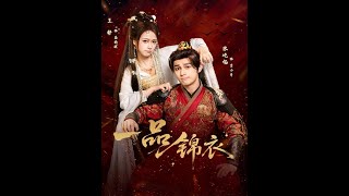 [MULTI SUB] 「一品锦衣」#短剧 #爱情 #虐恋 #精彩短劇#最新短劇全集#精彩短劇推薦 screenshot 2