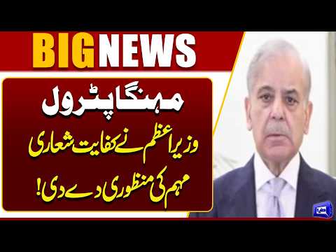 Expensive Petrol: PM Approves Major Austerity Campaign | Breaking News | Dunya News