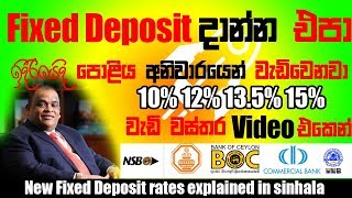 New Fixed Deposit rates explained in sinhala 2020| CD rates| BOC | Sampath | Com Bank | Central Bank