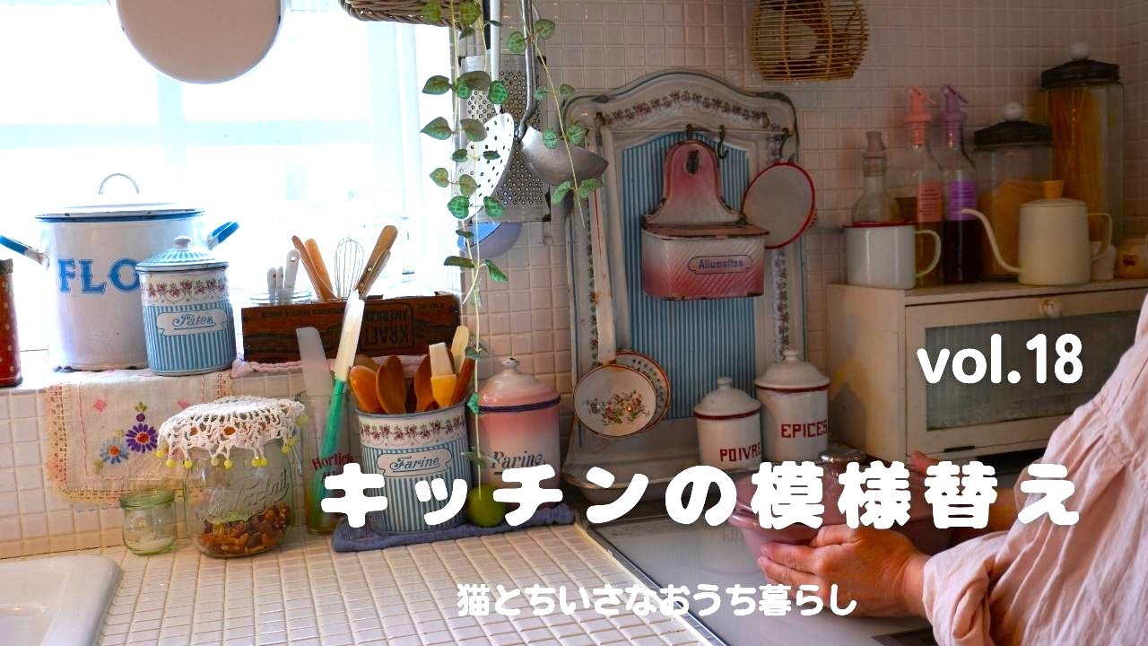 キッチンの模様替え｜コロッケパン🥯を作った休日｜🌹花の蕾のお庭