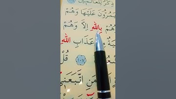 سورة يوسف الأية 104 إلى 108 القارئ سعد الغامدي
