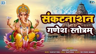 Sankat Nashan Ganesh Stotram | संकटनाशन श्रीगणेश स्तोत्रम् | Abhijeet Ghoshal | Ganesh Bhakti