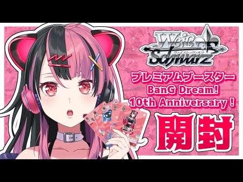 神回 】バンドリのヴァイスがでたので開封します！！！【 #千石