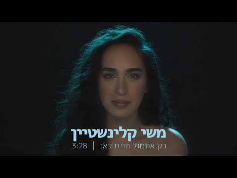 וִידֵאוֹ: עתיד אתמול והיום