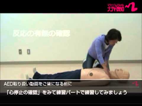 AED+CPR　最初にお読みください