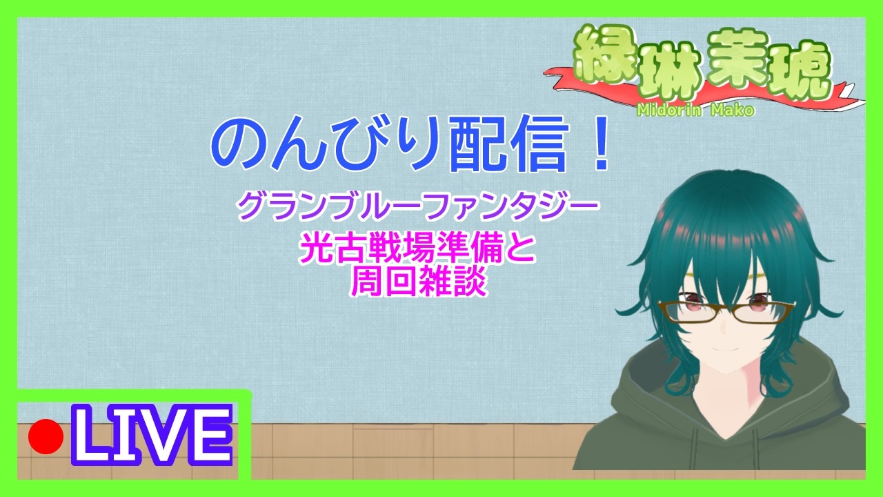 光古戦場の準備を始めないといけない…【グランブルーファンタジー】