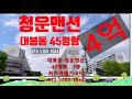 대봉동청운맨션경매 청운맨션경매 대봉동청운맨션매매 청운맨션매매 대구아파트경매