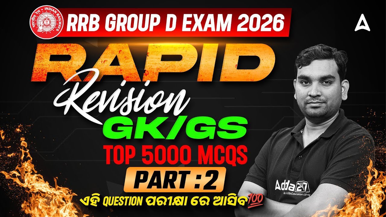 RRB Group D GK GS 2026 | RRB Group D GK GS MCQs | RRB Group D GK GS by Amiya Sir