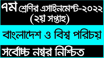 Class 7 BGS assignment 2nd week 2022 | bangladesh and global studies | ৭ম শ্রেণির বাওবি এসাইনমেন্ট