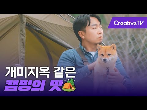 무카캠핑에게 제대로 영업 당했습니다 [주말에 뭐 하지?_캠핑]
