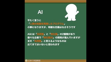 [30秒で用語解説] 素人相手にマウント取れるIT用語 AI #shorts