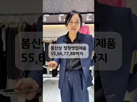 청 셋업도 이렇게 예쁠 수 있어요🤍사이즈도 넉넉하게55–77반까지 편하게 착용 가능✨봄에 입기 딱 좋은 두께감에와이드 팬츠 핏이 정말 좋아서하루 종일 입어도 너무 편해요고급 스티