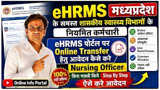 eHRMS MP Transfer Online Apply 2026 | Choice Filling & Reason | MP Health Department Transfer