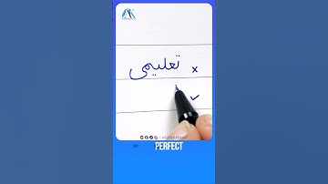 How to write Urdu Word تعلیمی using Ink Pen - Write Perfect Urdu shapes #urduhandwriting
