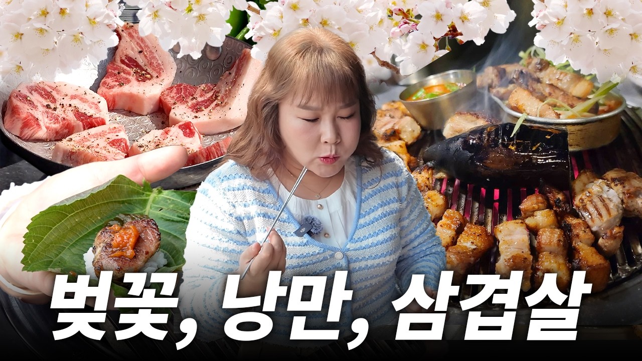 일 년 중 지금, 가장 핫한 곳🔥 벚꽃 핀 성북천에서🌸 야장 느낌 낭낭하게 고기까지 먹고 왔습니다