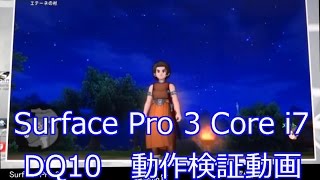 Surface Pro 3 DQ10 動作検証動画 ウィンドウモード