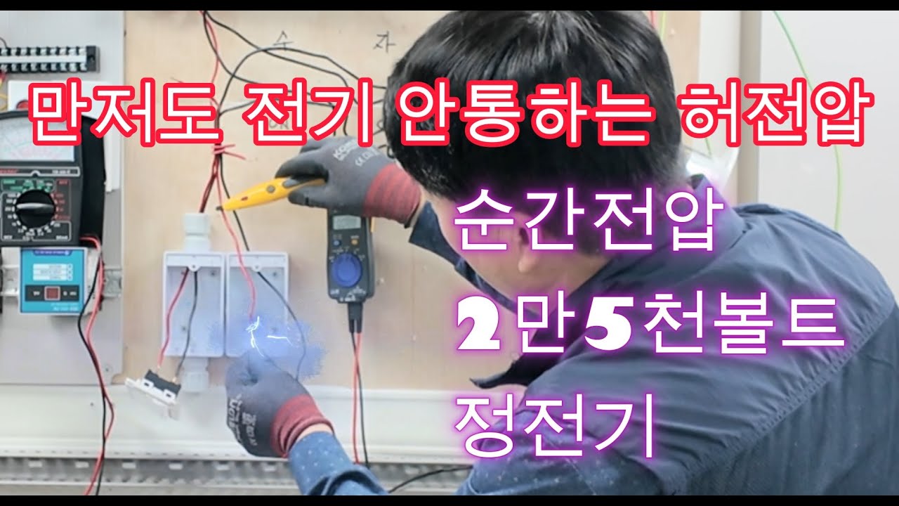 귀신 같은 허전압은 왜 생기며 어찌처리하면 되는지 #시설관리 #전기실무