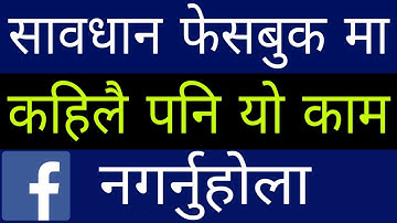 Facebook मा यो काम कहिलै पनि नगर्नुहोस | Never Do This Mistake On Facebook | In Nepali By UvAdvice