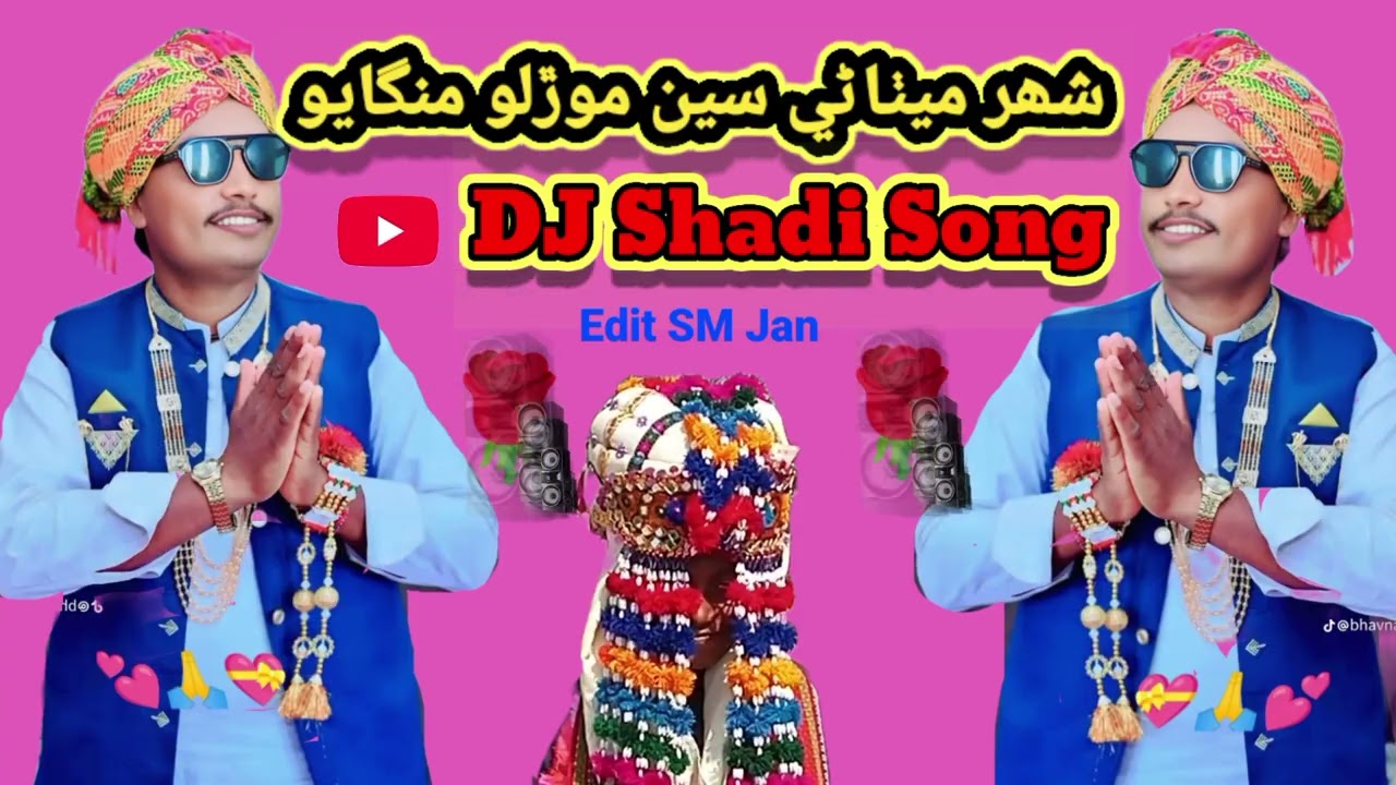 Shehr Methani Sen Morlo Mangayo || Singer Satram Morani SM jan