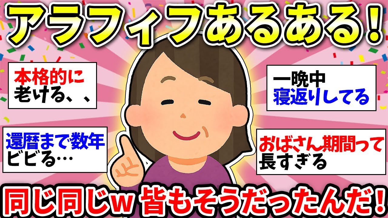 【40代50代】40代後半から始まった“老い・変化・気づき”あるある！【ガルちゃん雑談】