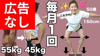 【広告なし1分】普通のスクワット・プランクはもう古い？「骨盤はがし」で持病があってもお腹の脂肪が落ちる！魔法の腕振り体操