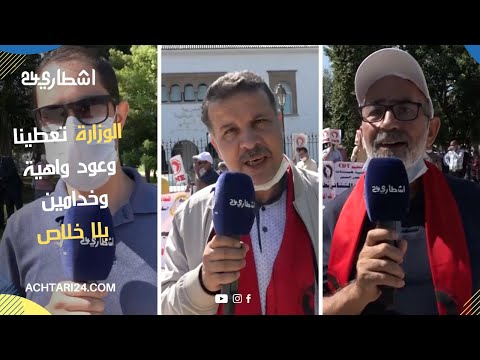 الأساتذة المبرزين في الأقسام التحضيرية والمفتشين في وقفة احتجاجية للمطالبة بتسوية أوضاعهم المادية