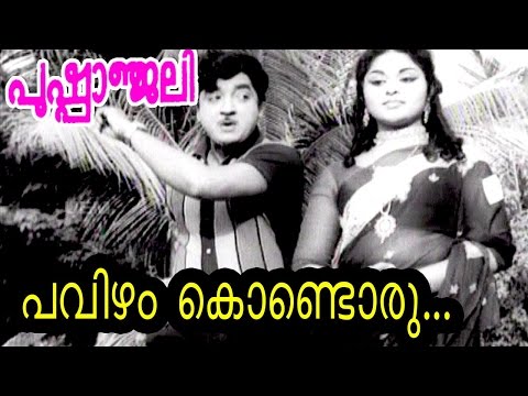 Pavizham Konduru.... | Pushpanjali | Malayalam Superhit Movie Song