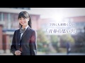 制服姿の楽しい思い出をいっぱいつくろう　【TOMBOW学生服】