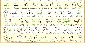 #سوره-بقره #آیه 36 - فقط یک آیه با ترجمه #ترجمه_تحت_اللفظی_قرآن_کریم