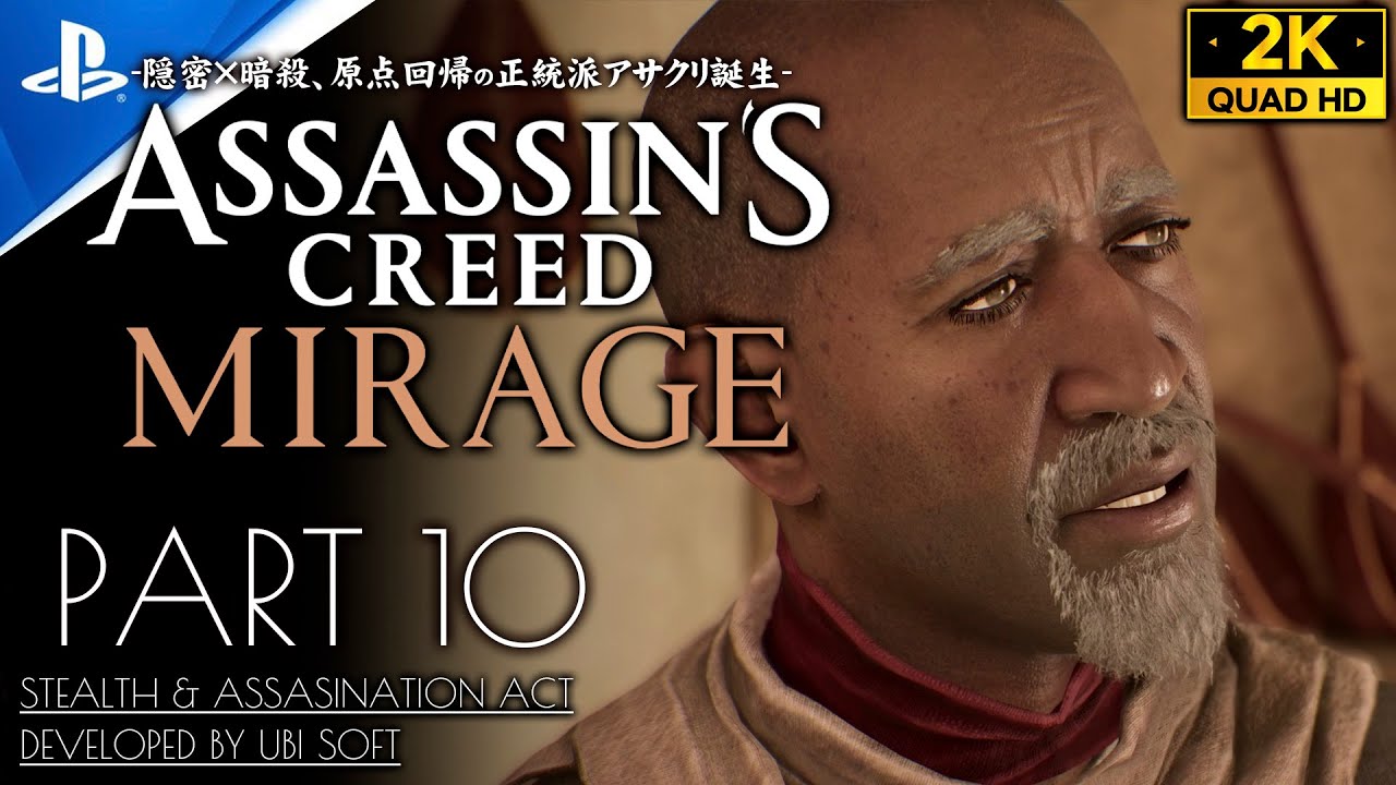 #10【アサシンクリードミラージュ攻略】猛禽と悪魔、鳥罠、悪魔を捕らえるために【日本語吹替】