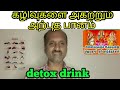 Effective detox drink and happy ayutha poojatk health tipstamildrtk