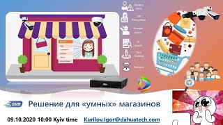 DHI SMB Решение для «умных» магазинов_DHSP