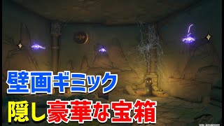 [Murals, Star-like Orbs, and Thunder Spirits: Hidden Luxury Treasure Chests] Gimmick Explanation:... screenshot 4