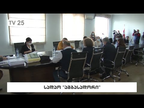 სადაო „ამბასადორი“