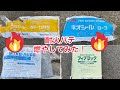 【炎上】耐火パテ燃やしてみた！