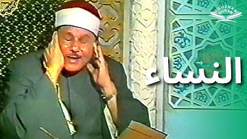 من نوادر الشيخ محمود على البنا | سورة النساء- مصر