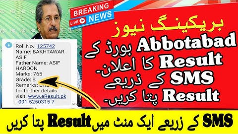 How To Check Abbotabad Board Result 2021 | How To Check Abbottabad Board Result 2021 By SMS