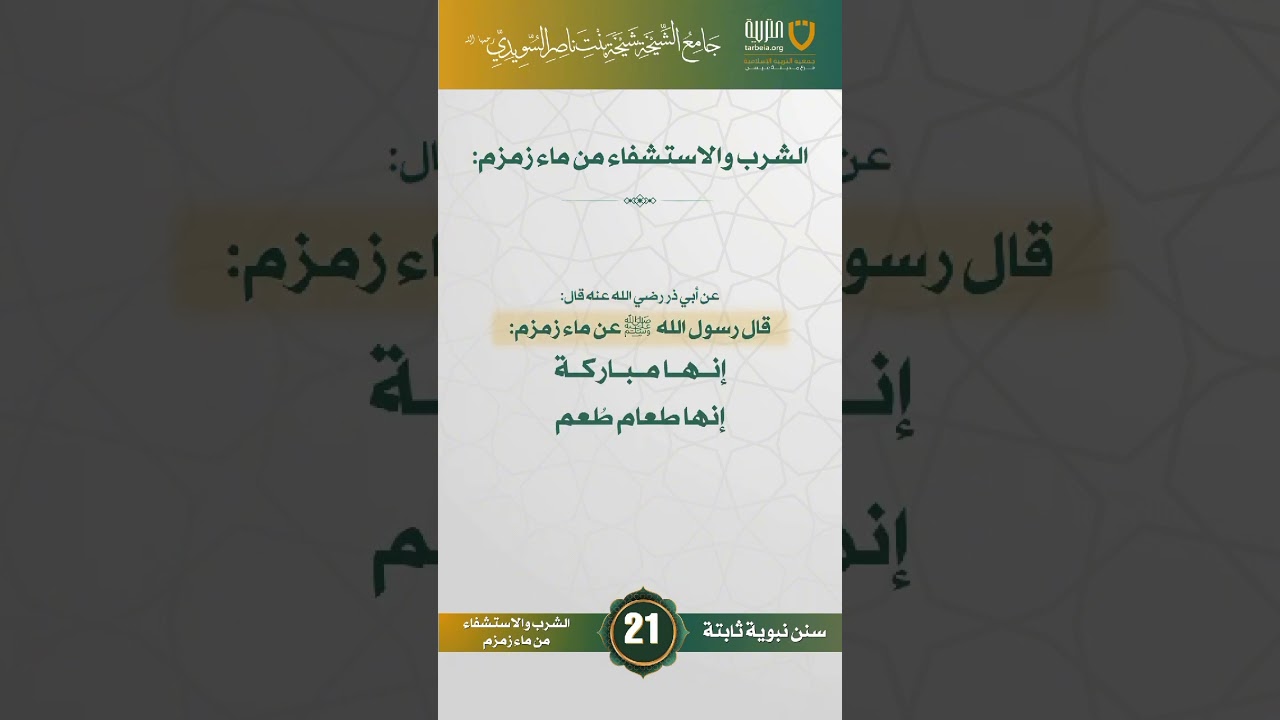 سنن نبوية ثابتة | الحلقة (21)